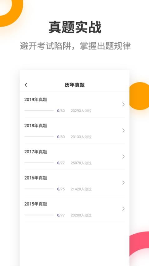 一建考试提分王安卓版  v2.9.1图3
