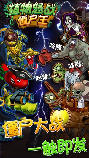 植物怒战僵尸王无限金币版下载