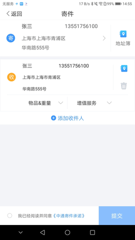 中通优运官方下载  v3.14.2图1