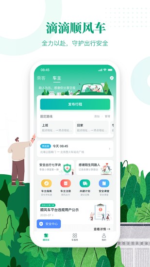 滴滴出行顺风车司机版app下载安装苹果  v6.1.8图3