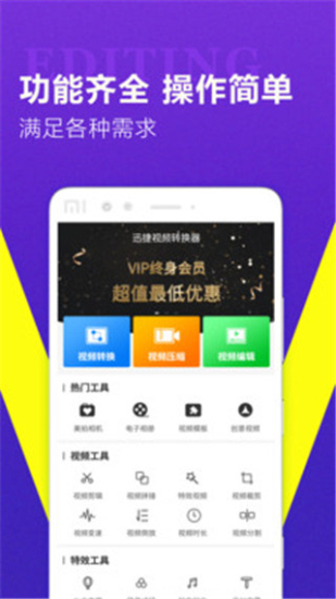迅捷视频转换器安卓版免费安装  v1.0.7图3