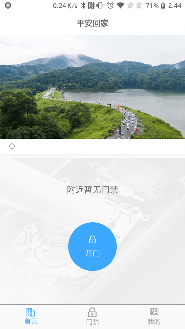 平安回家下载app