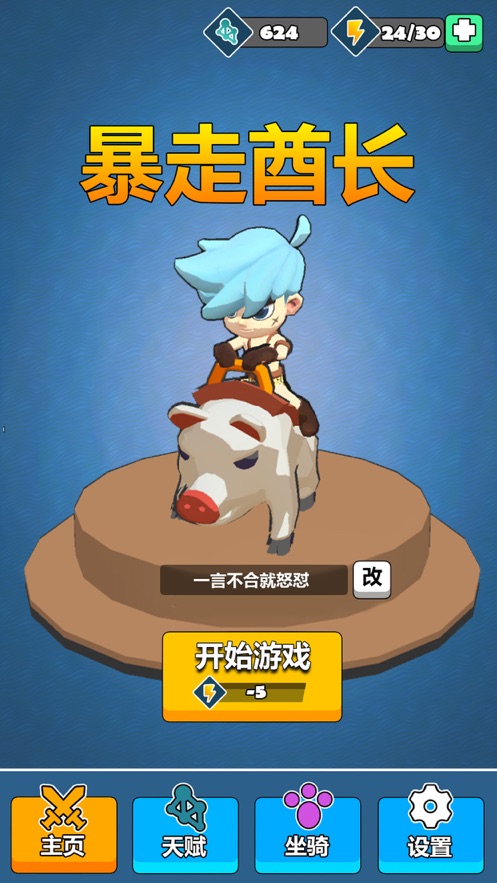 暴走酋长最新版下载安装  v1.0.0图1