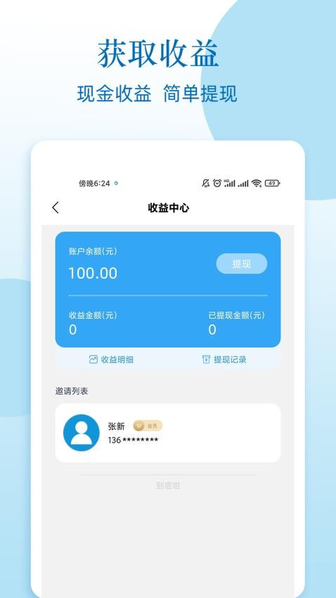 人脉网软件下载安装免费官网
