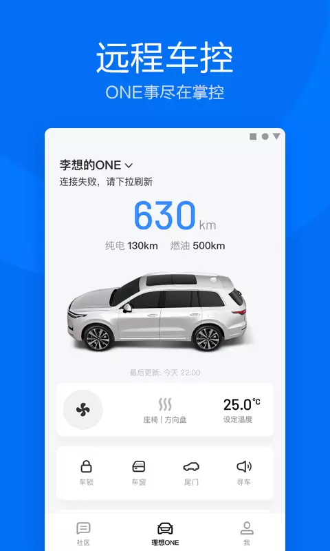 理想汽车最新版本号V6.5.0  v6.0.1图2