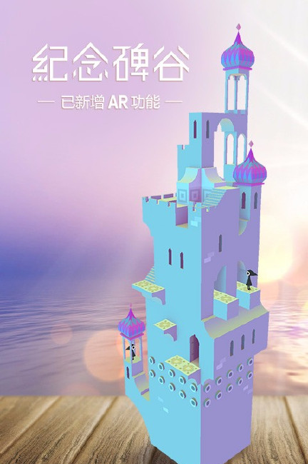 纪念碑谷1免付费破解版
