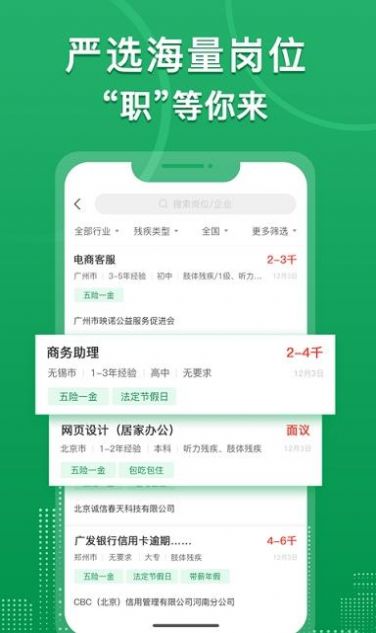 中国残联就业平台app下载安装