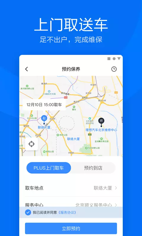 理想汽车最新款  v6.0.1图1