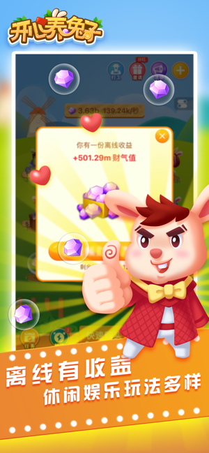 开心养兔子手游下载破解版最新  v1.0.0图3