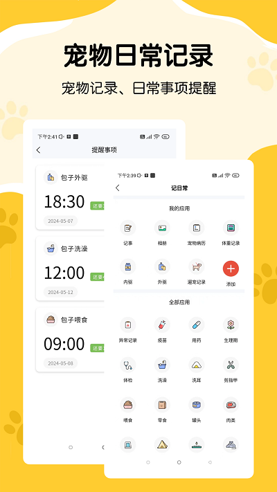 养宠记录软件下载安装苹果手机