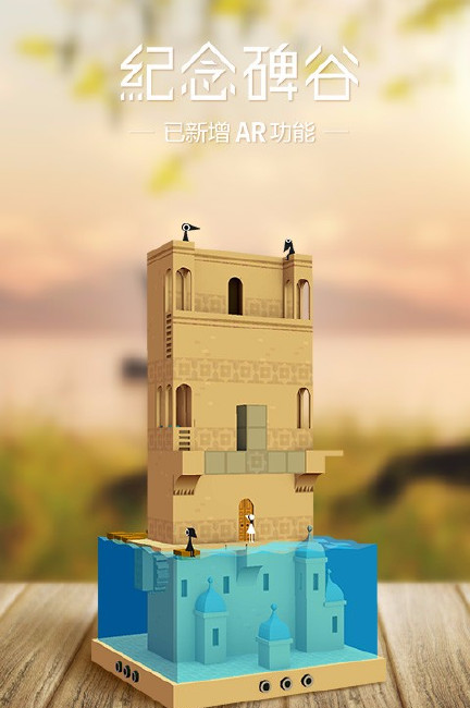纪念碑谷一场独一无二的奇幻之旅  v1.0.0图1