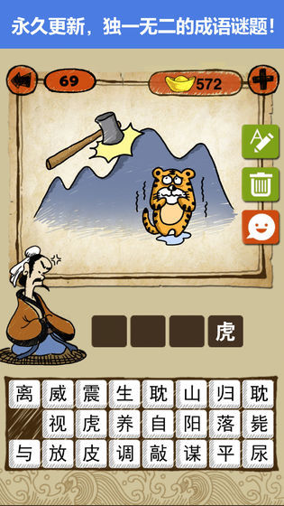 玩转成语下载  v1.2.6图2