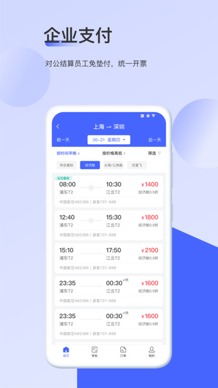 云旅在线  v2.1.4图1