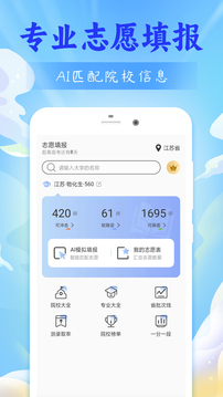 高考志愿报考专家app