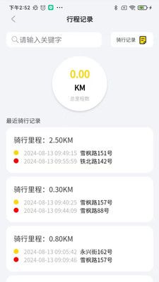 金箭智行app下载最新版本苹果  v1.0.0图3