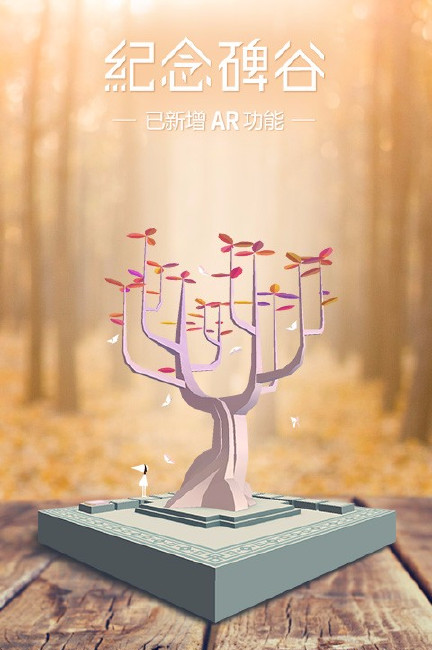 纪念碑谷一场独一无二的奇幻之旅  v1.0.0图4