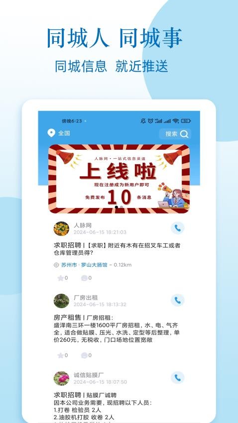 人脉网软件下载安装免费官网  v1.2图2