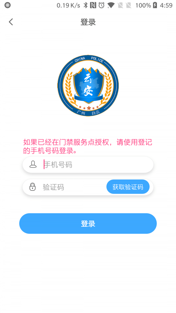 平安回家下载app  v2.0.6图1