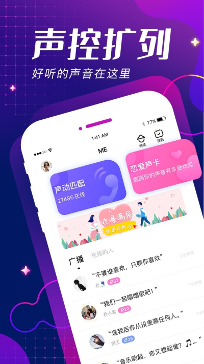 ME语音最新版