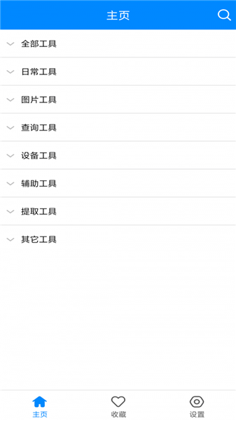 实用工具箱2019版本下载  v4.0图1