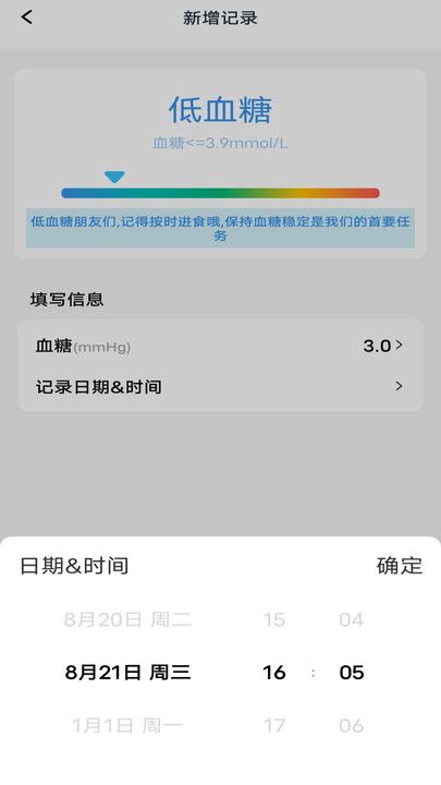 万能血压血糖测测免费版  v1.0.0图1