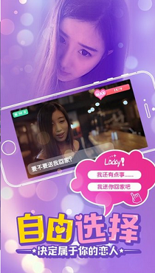 心动女友团  v2.0.0图1