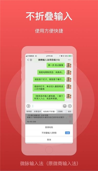 微脉输入法最新版本下载官网  v2.5.13图3