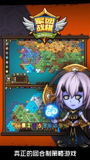 军团战棋英雄时代破解版本最新下载