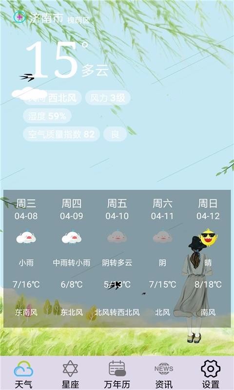 动感天气  v1.0图2