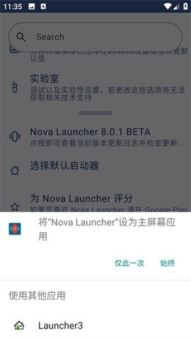 NOVA启动器8.0.17破解版  v8.0.3图1