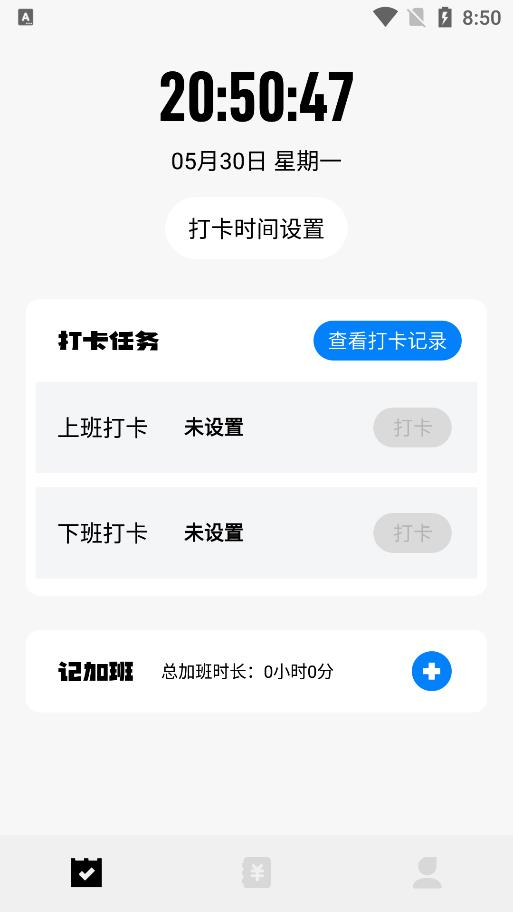 记录上班打卡的软件下载安装苹果