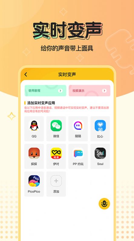 特效变声器最新版免费
