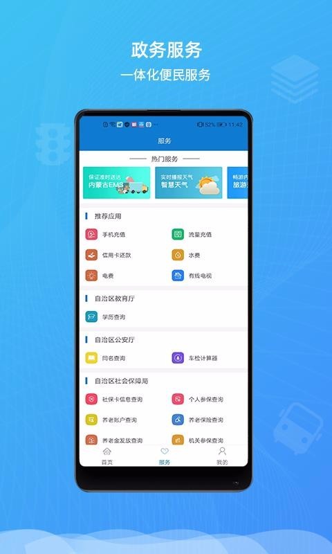 蒙速办2.0.3下载  v2.1.5图3