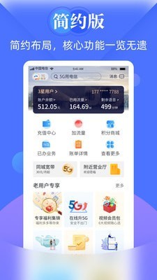 天翼生活客户端官网  v7.0.7图1