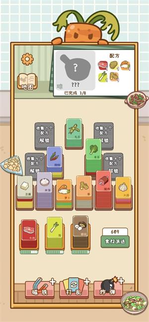 做个拿手菜手游  v1.0图3