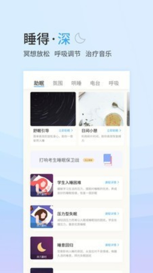 小睡眠破解版最新版下载  v4.2.5图2