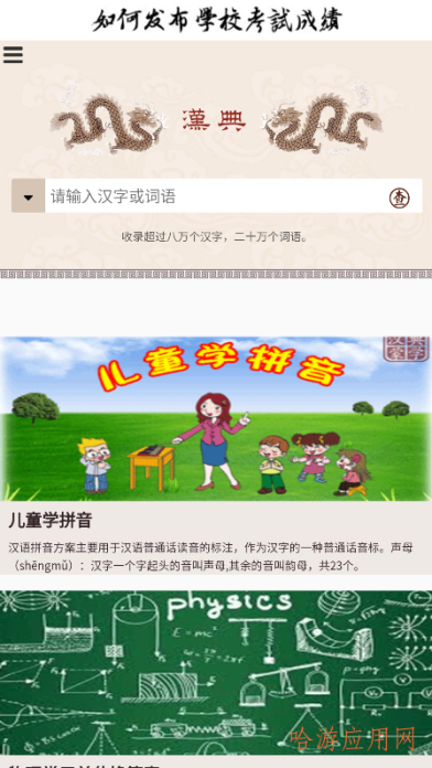 汉典app  v1.0图3