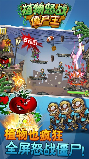 植物怒战僵尸王2021版下载安装中文  v1.0.0图1