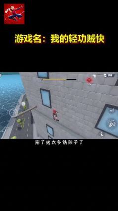 我的轻功贼快安卓版  v1.0.1.0图1