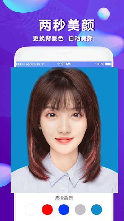 美颜证件照软件下载安装免费苹果版  v1.0.2图3