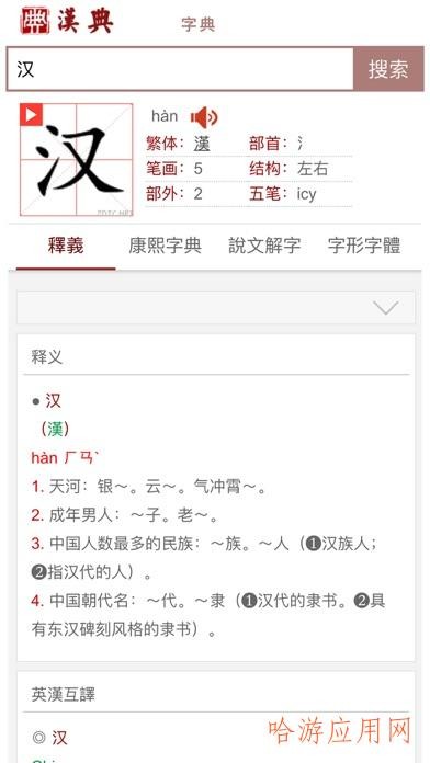 汉典最新版本下载手机版  v1.0图2