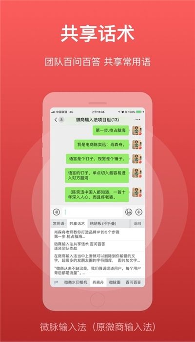 微脉输入法2.5.25老版本  v2.5.13图2