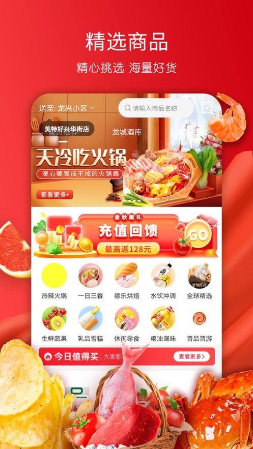 太原美特好app