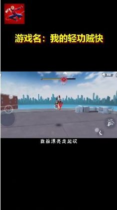 我的轻功贼快2024  v1.0.1.0图2