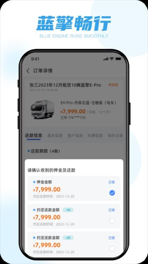 蓝擎智行手机版官网下载安装  v3.2.2图3