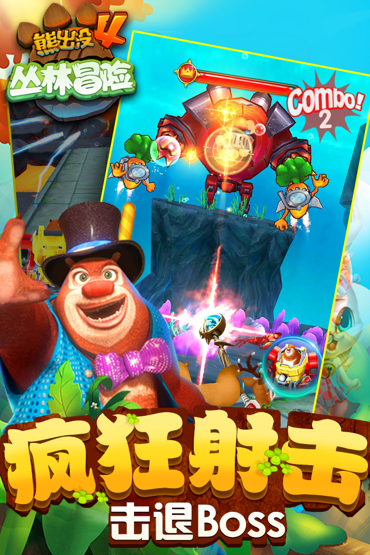 熊出没跑步游戏破解版  v1.7.0图4