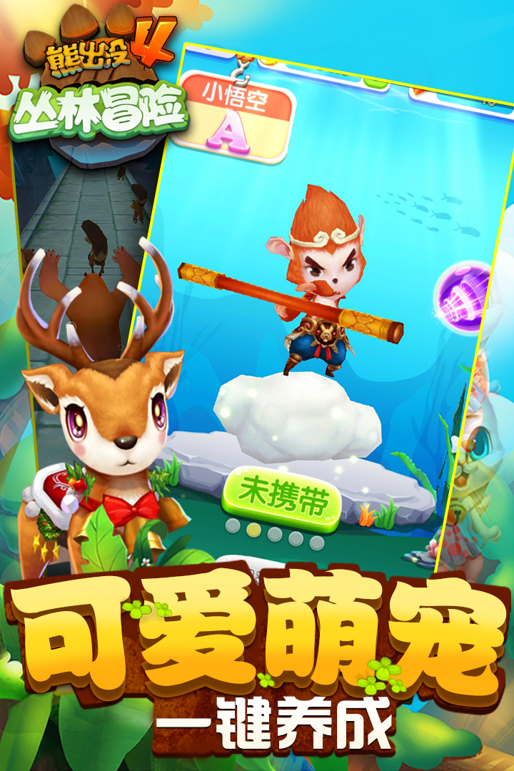 熊出没跑步游戏破解版