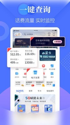 天翼生活掌上营业厅app下载湖南  v7.0.7图3