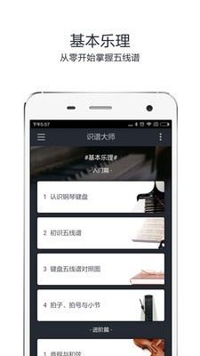识谱大师app下载ios  v3.6.3图1