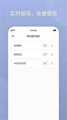 万能自动点击器苹果版下载安装  v2.0.3.3图3